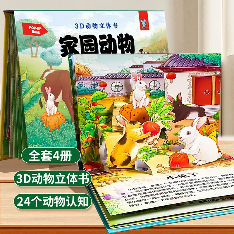 3D动物立体书儿童3d立体书翻翻书幼儿早教书籍0一3岁婴幼儿洞洞书