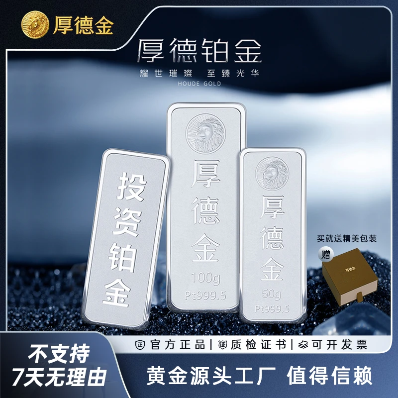 厚德金 铂金投资金条10g20g30g50g100g投资收藏礼赠