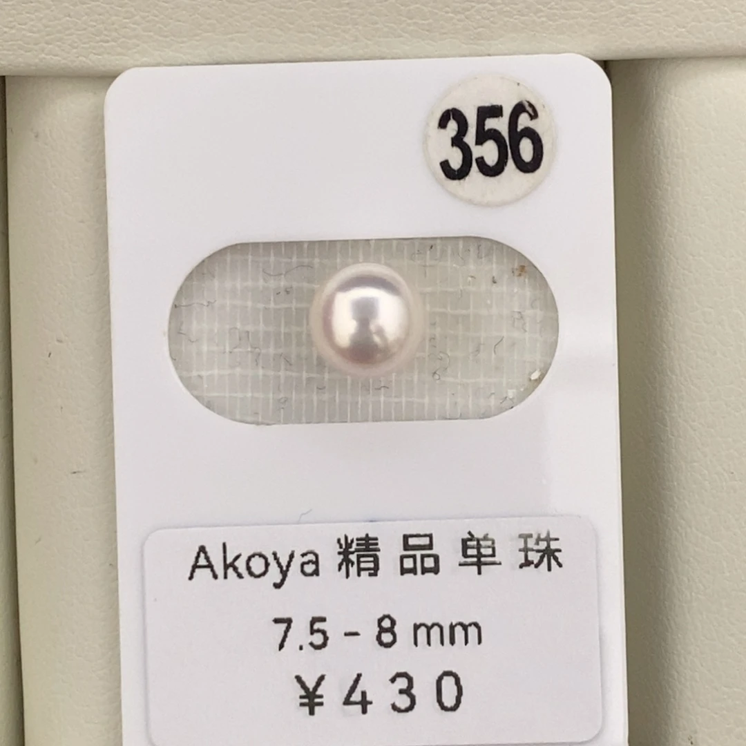 未镶嵌海水珍珠裸珠打孔后不退不换akoya 7+