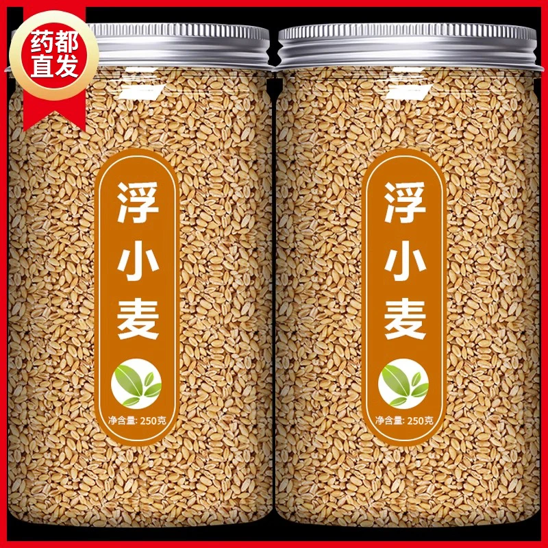 浮小麦 淮小麦正品250克浮小麦茶小麦瘪子搭配黄芪甘草甘麦大枣茶