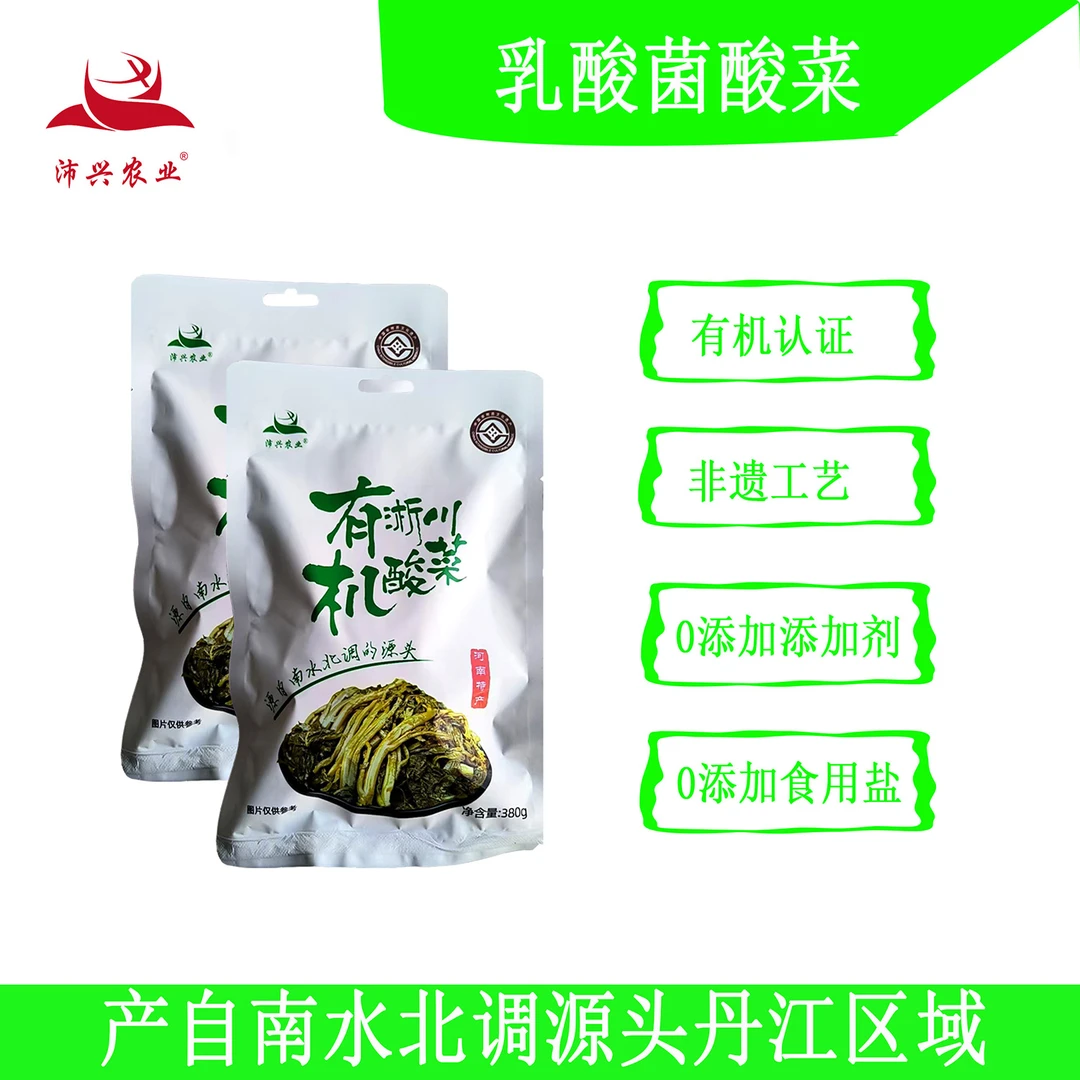 沛兴农业有机淅川酸菜  有机认证  非遗工艺 0添加添加剂和食用盐