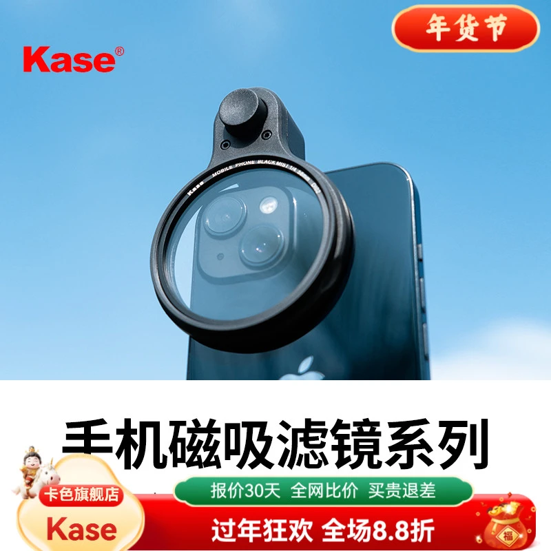 卡色旗舰店 手机磁吸滤镜58mm通用款CPL偏振镜黑柔镜渐变镜星光镜