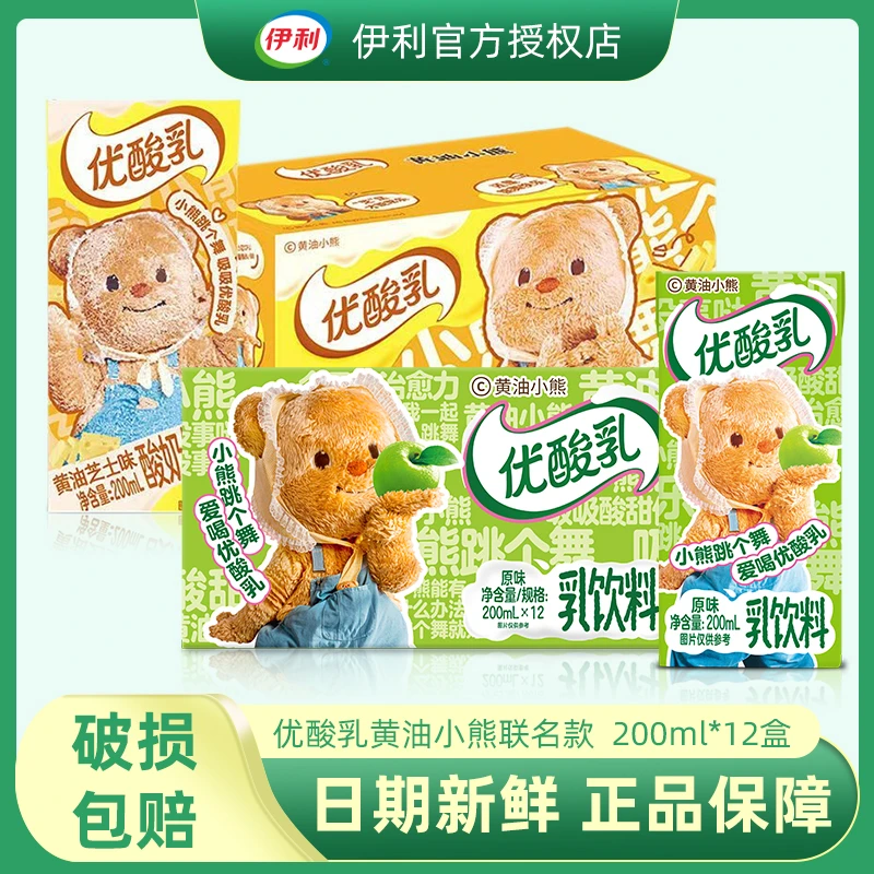 伊利优酸乳黄油芝士小熊联名200ml*12盒整箱乳饮料包邮