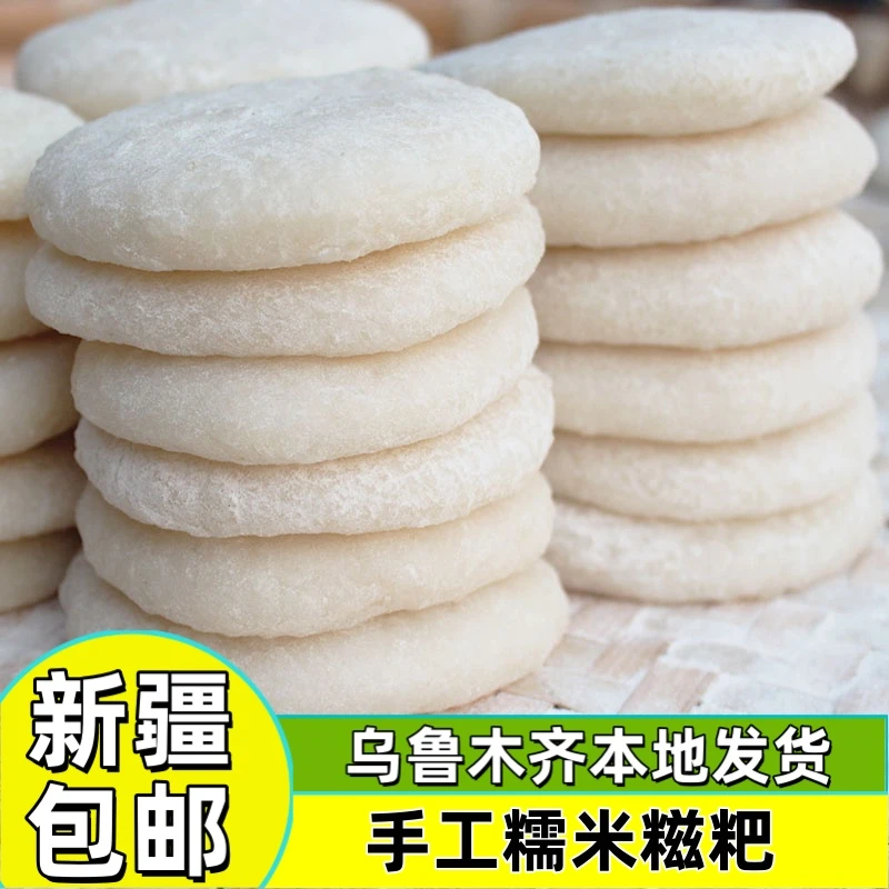新疆包邮糍粑农家手工纯糯米粗粮白糍粑粑驴打滚湖南方块年糕玉米