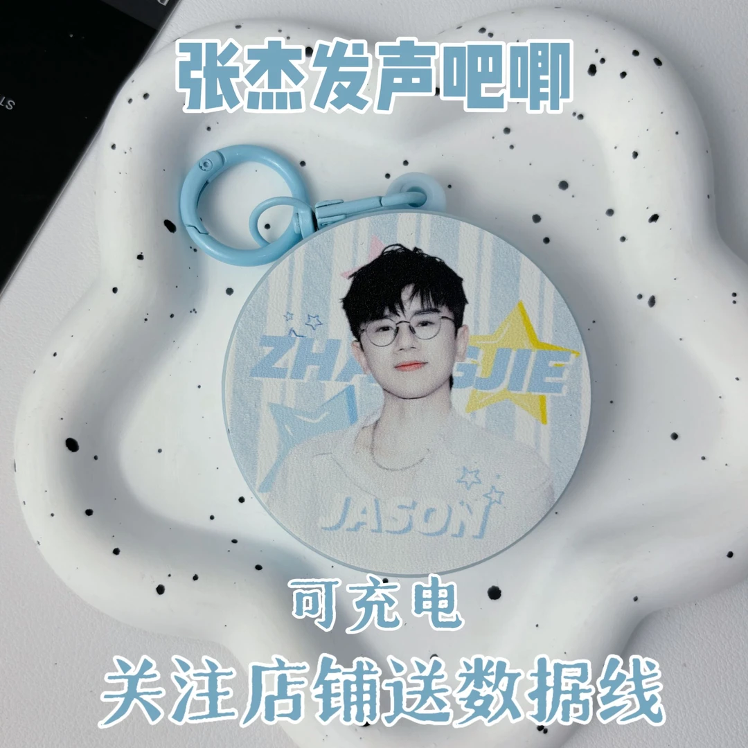 张杰发声吧唧语音钥匙扣挂件应援物料可发声送闺蜜生日礼物