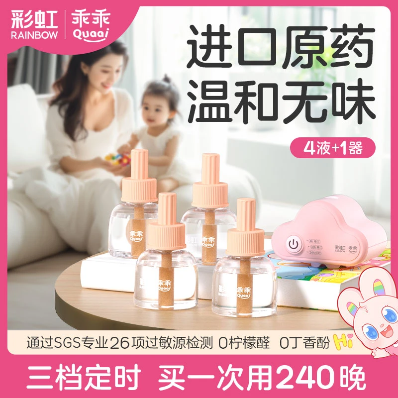 彩虹乖乖电热蚊香液定时母婴无香插电式长效驱蚊蚊香液补充液室内
