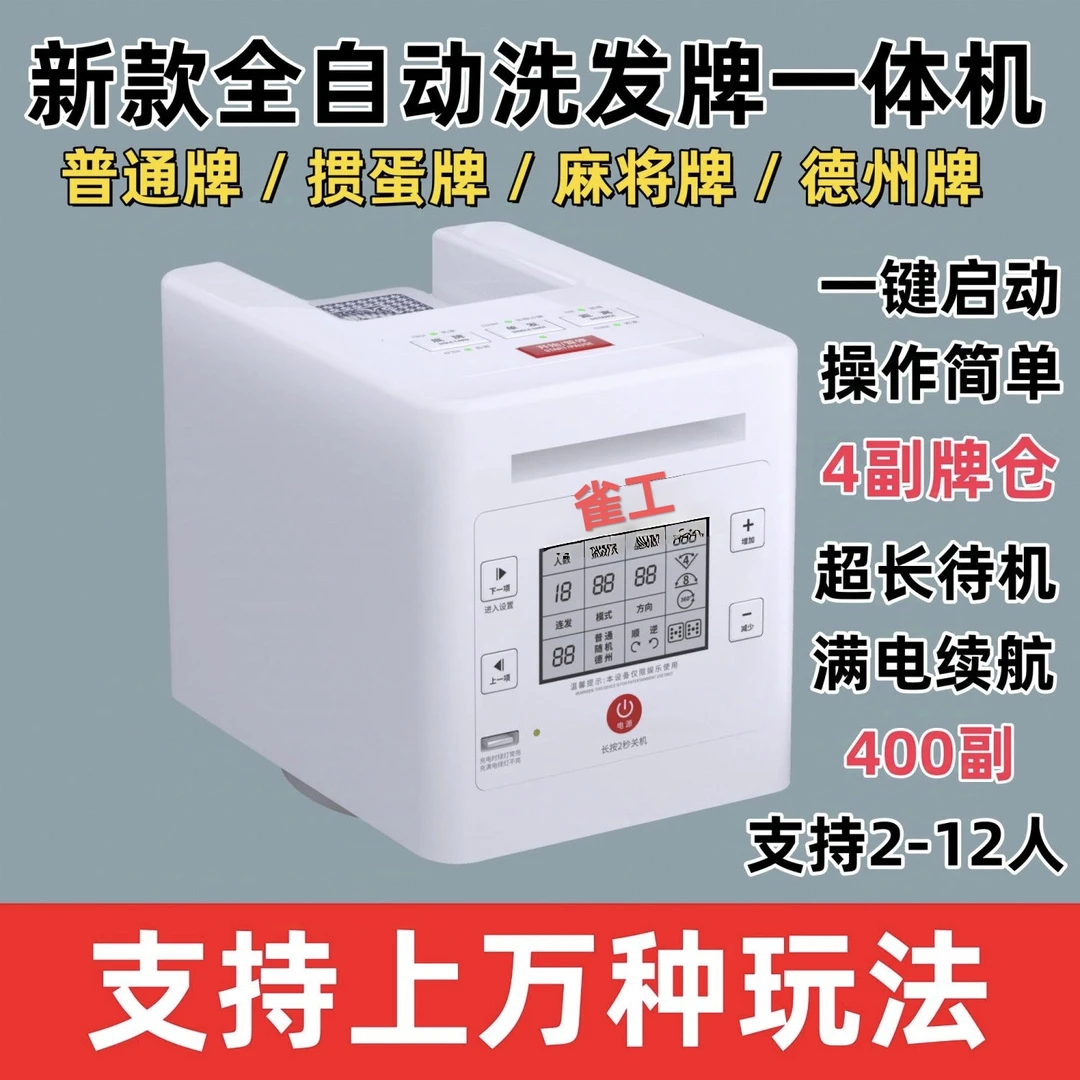 掼蛋发牌机 扑克发牌机 6人炸弹扑克发牌机 斗地主 自动发牌器