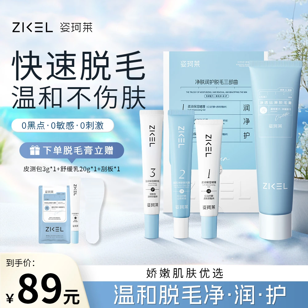 姿珂莱净透丝滑脱毛膏&姿珂莱脱毛三部曲润肤脱毛柔护不刺激