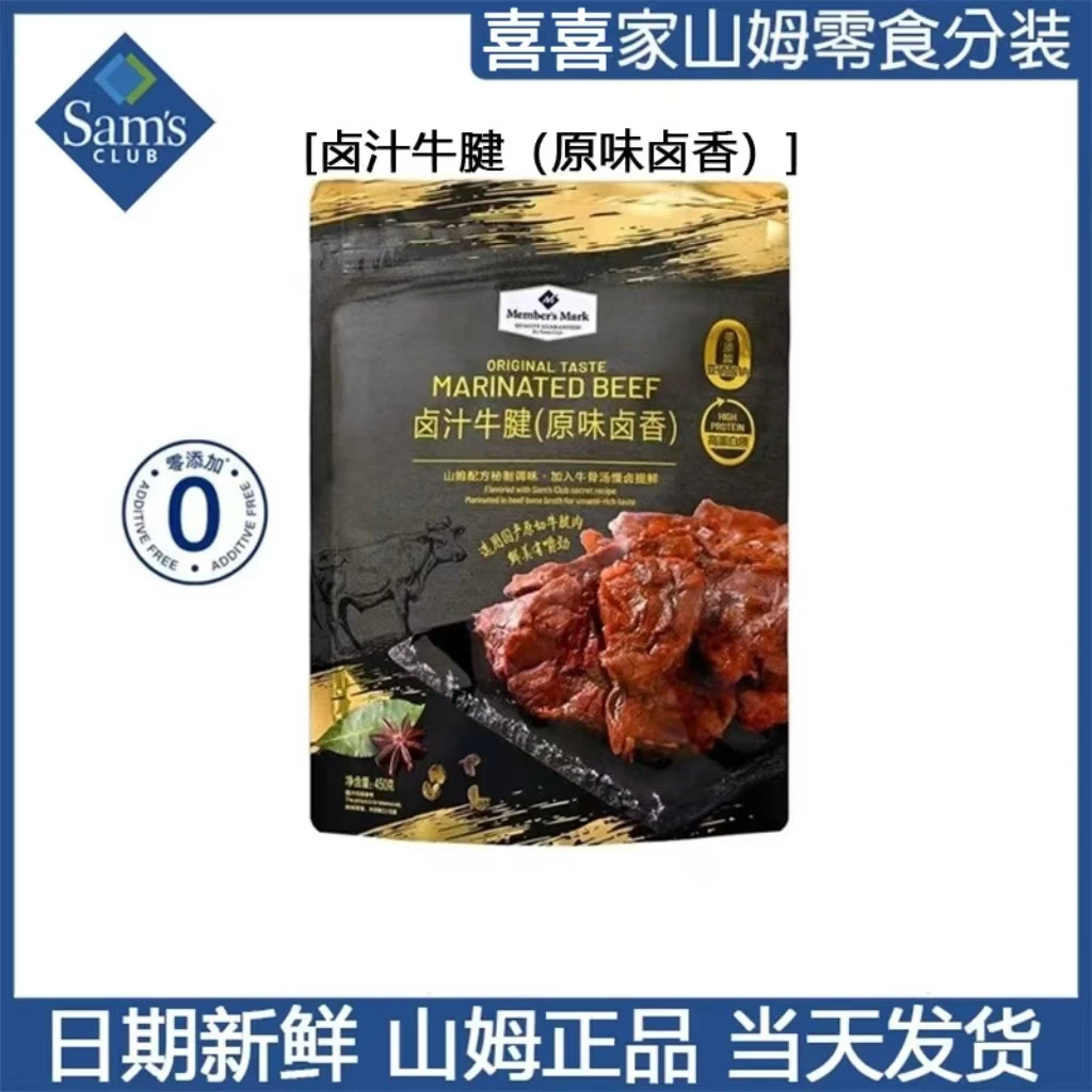 山姆MM卤汁牛腱牛肉粒原味高蛋白开袋即食原切谷饲牛肉干超市代购