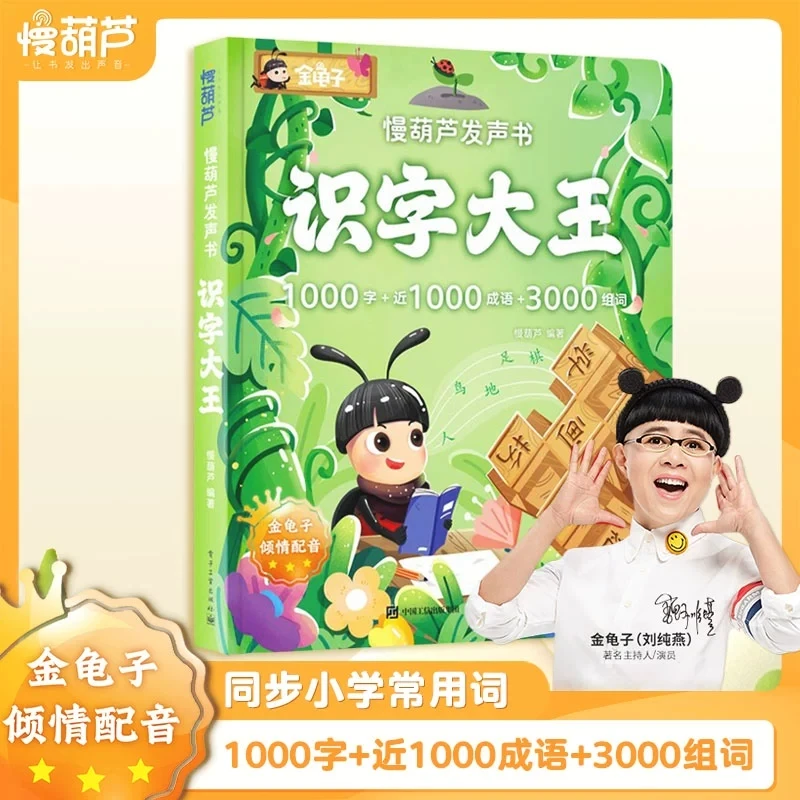 【金龟子配音】识字大王发声书触摸点读有声早教学前幼儿认字书