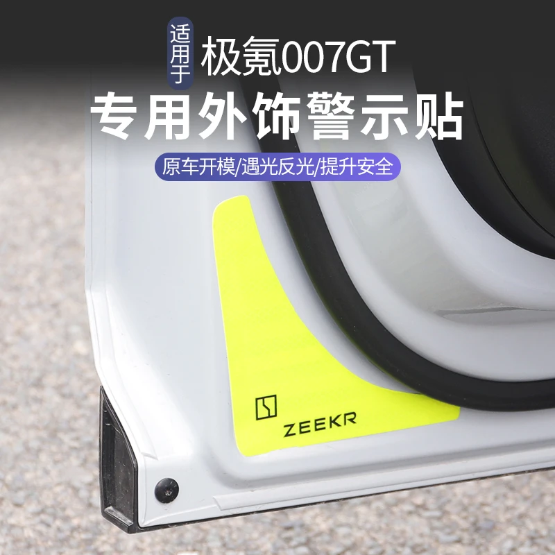 适用于极氪007GT车门反光贴夜间警示贴开门安全车门警示条改装饰