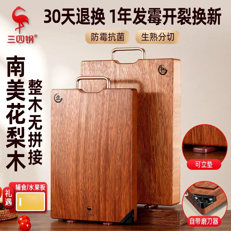 【三四钢】南美花梨木菜板整木实木抗菌家用剁肉切片案板砧板