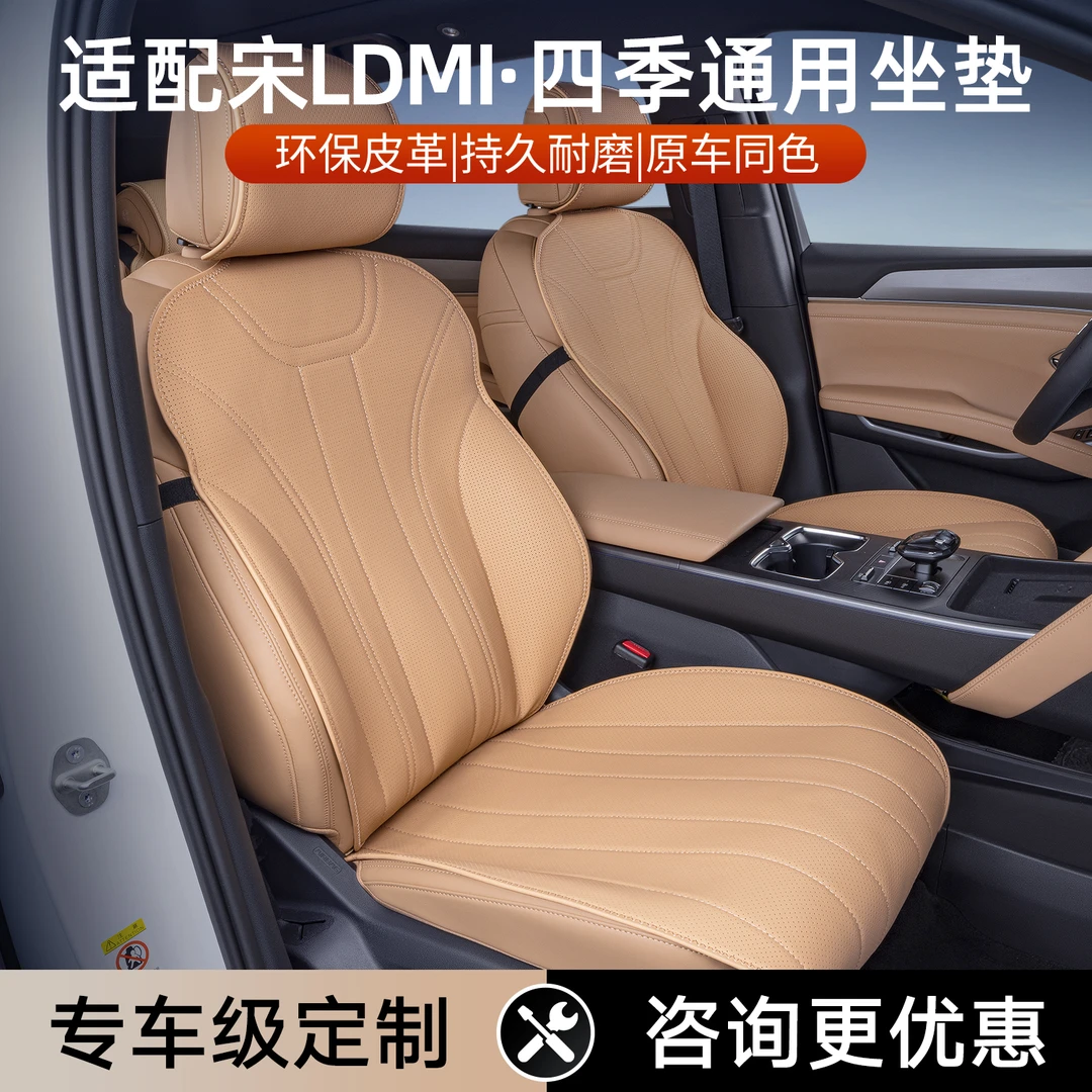 比亚迪宋LDMI座椅套L座套专用坐垫汽车座垫半包四季车内饰