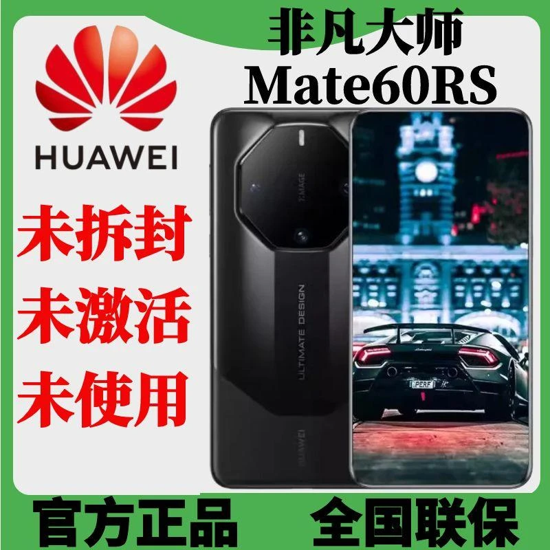 未拆封 Huawei/华为 Mate60RS 非凡高端商务双卡双卫星微曲屏手机