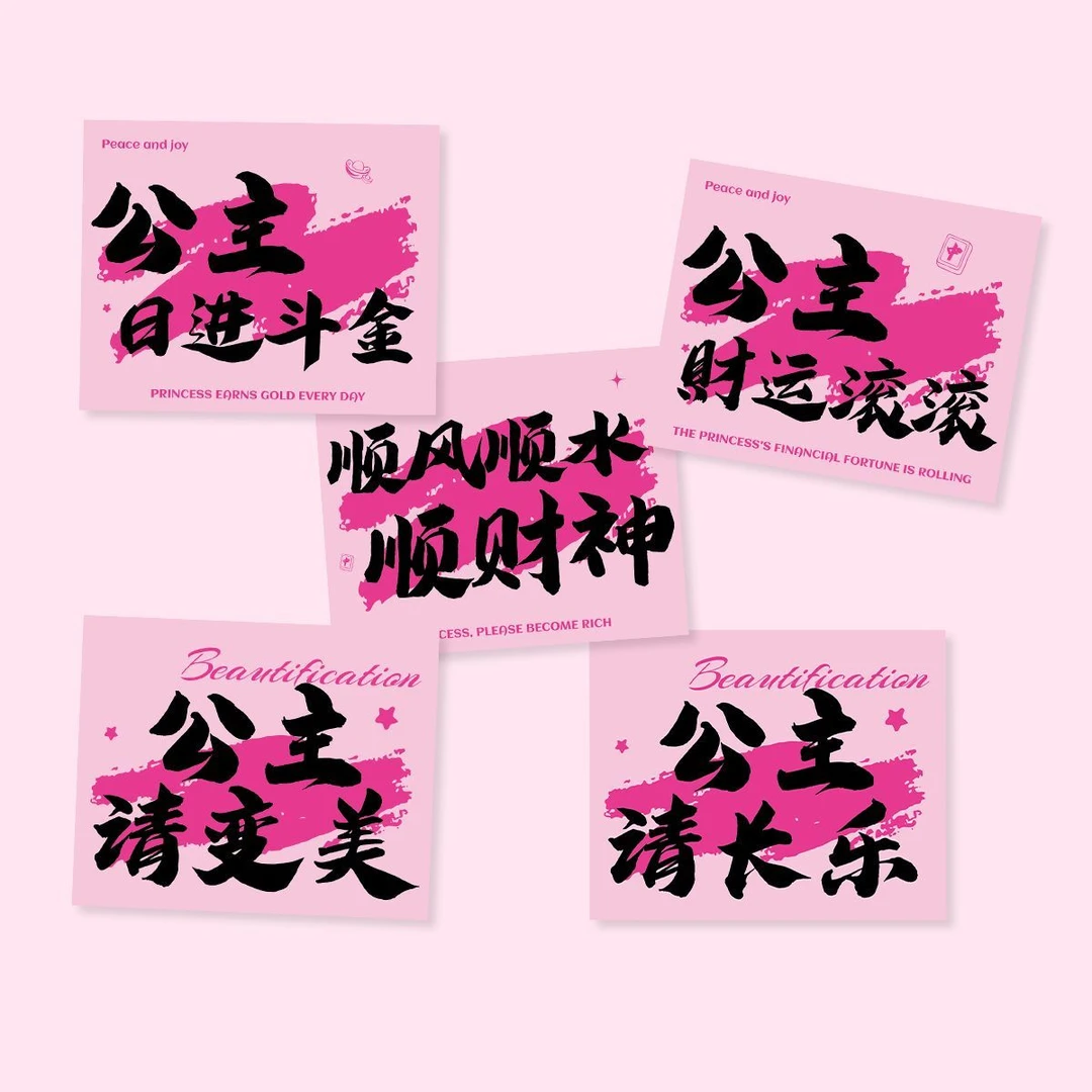 新款38女神节贺卡公主请接财顺风顺水顺财神卡片祝福留言卡片