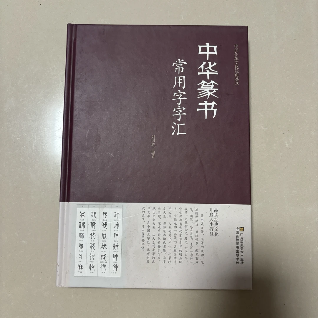 95新  中华篆书常用字汇
