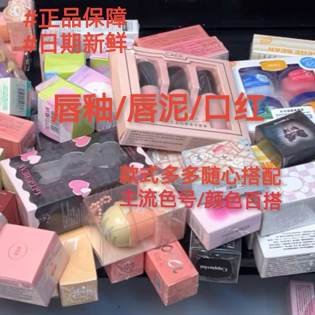 [推推乐/直播间专属]唇釉口红唇泥唇蜜 主流色日常百搭