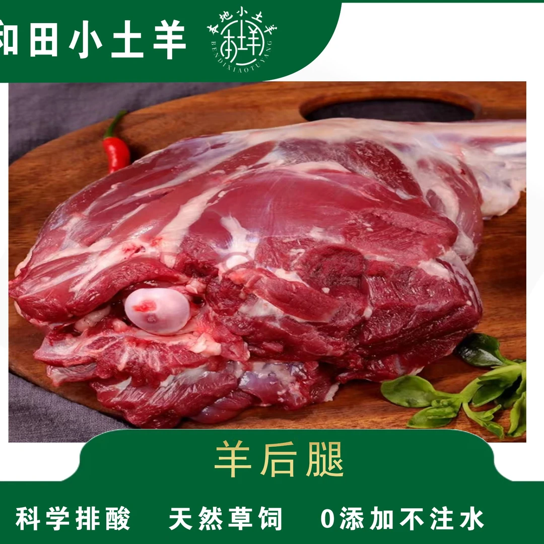 新疆和田散养新鲜去骨羔羊后腿肉顺丰冷链生鲜商用