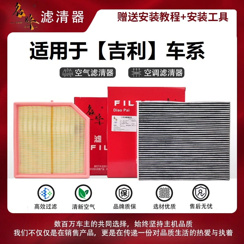 貂牌【吉利专用】N95+PM2.5原装椰壳碳汽车空调滤芯原装空气滤芯
