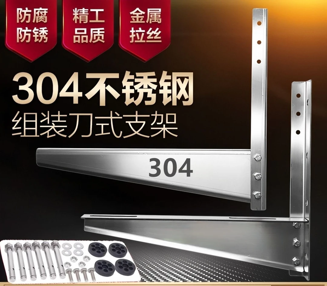 【空调支架】304不锈钢空调支架加厚家用1.5p2p3p通用室外外机架子