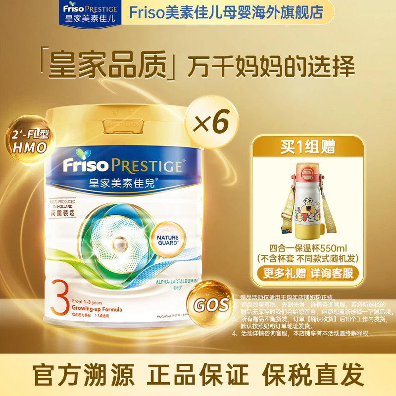 Friso/美素佳儿港版皇家幼儿HMO配方奶粉3段1-3岁【6罐装】