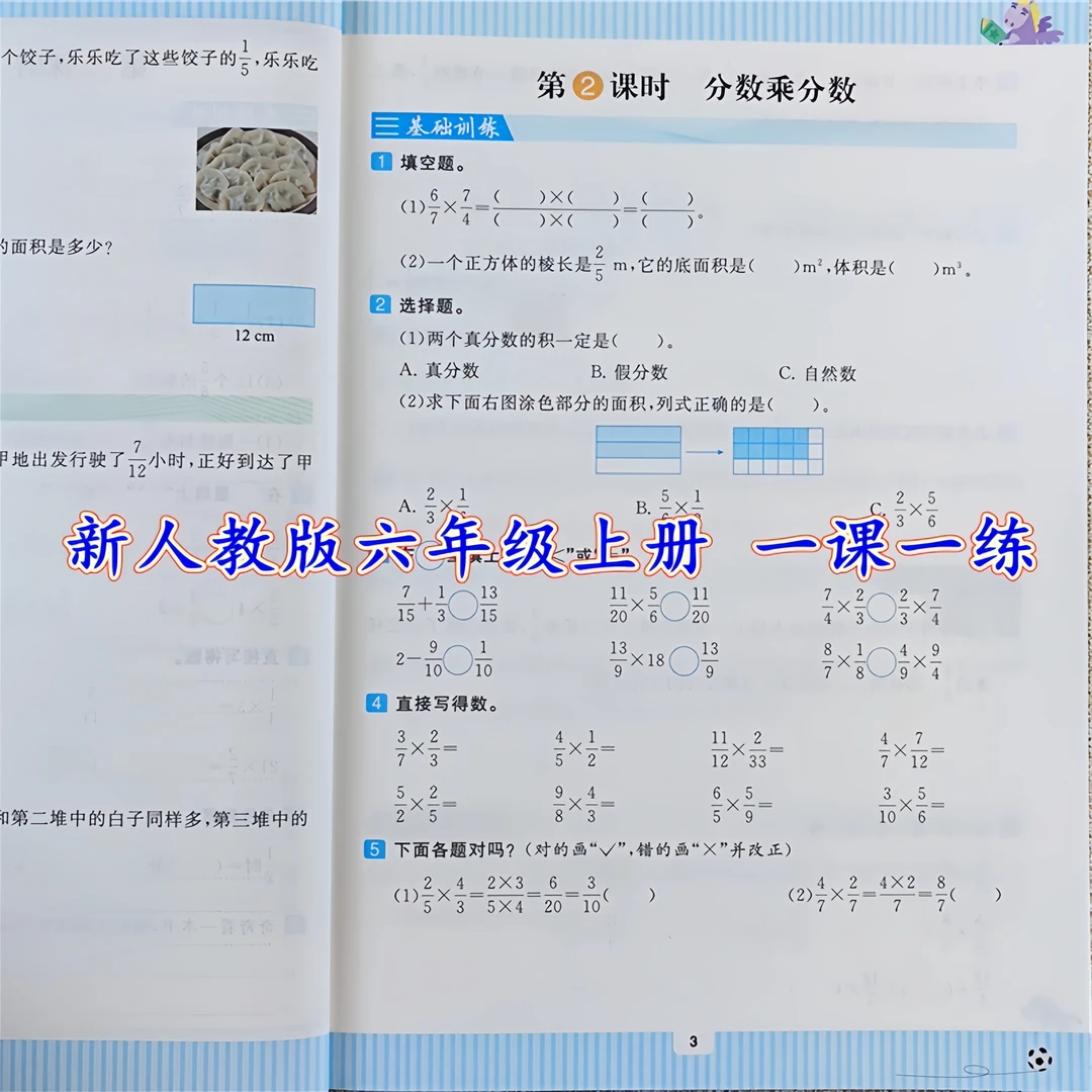 六年级上册同步练习册人教版六年级上册语文数学同步训练一课一练