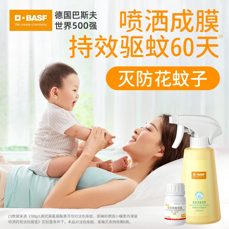 【驱蚊 60 天】巴斯夫驱蚊喷雾苍蝇蚂蚁小飞虫婴儿孕妇宠物家用
