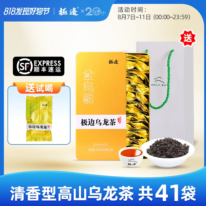 极边【818好物节金乌龙】云南腾冲高山乌龙茶浓香型礼盒装茶叶