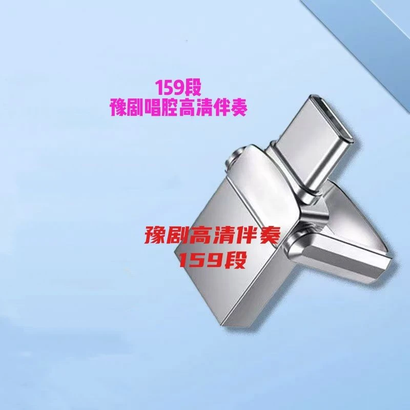 高清豫剧伴奏159段