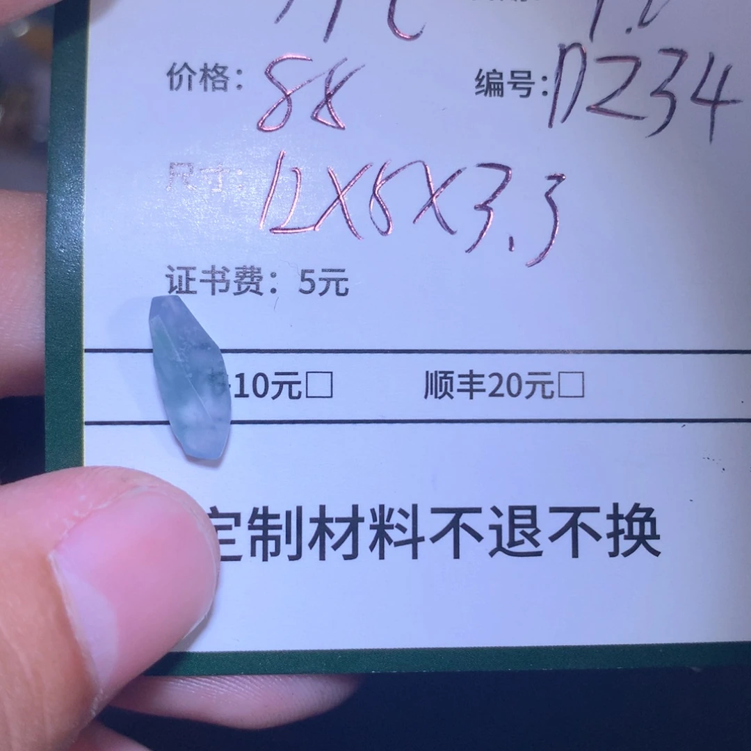 3***℃未镶嵌定制翡翠材料