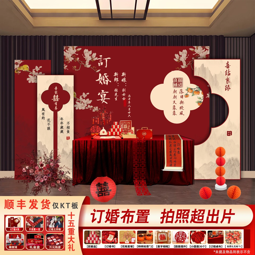 佳偶天成新中式订婚宴结婚背景布置套装