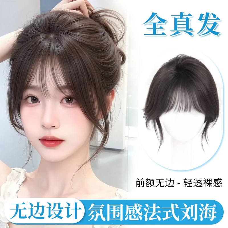 [8X12无边网底]全真发轻薄款假发片自然无痕高颅顶前额无边补发片