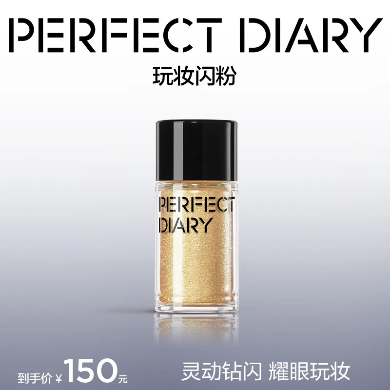 【玩妆闪粉】完美日记单色眼影液体亮片眼影高光多用闪粉细闪亮晶晶
