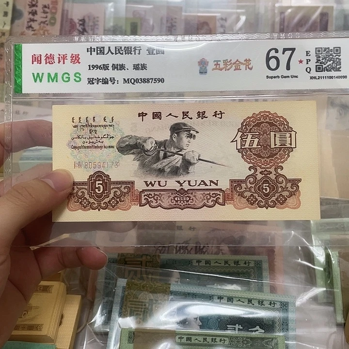 60年炼钢5元乱蛇号一张，173真币按图发新的