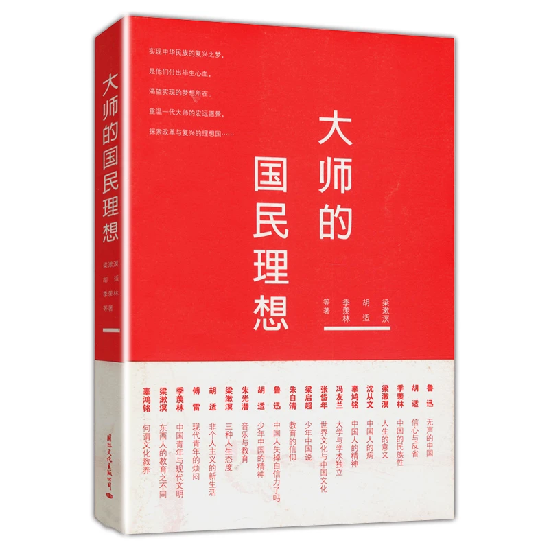 大师的国民理想正版书籍