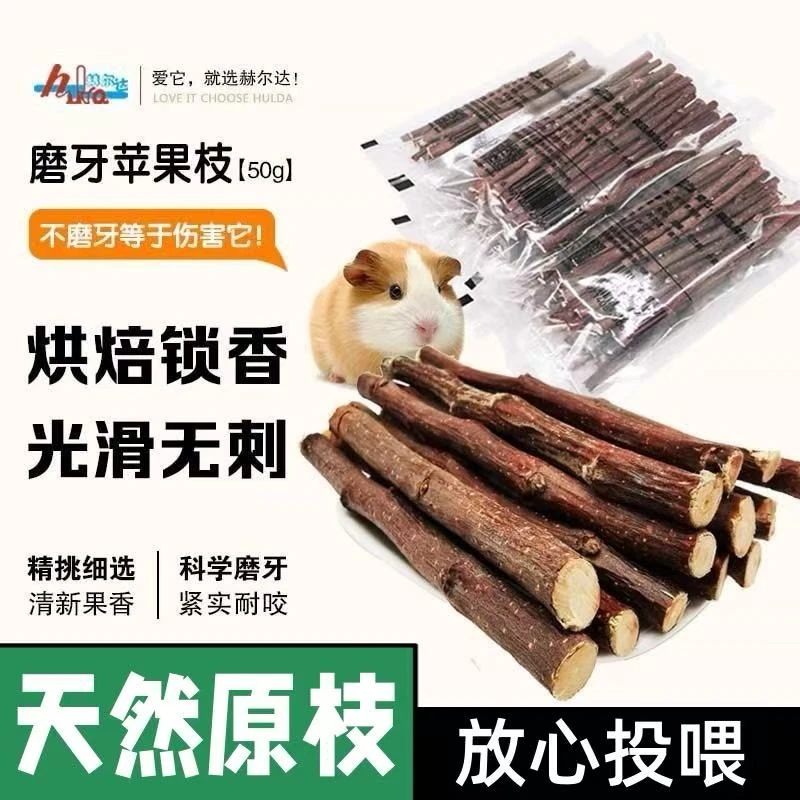 赫尔达苹果枝龙猫磨牙棒解闷零食50g独立包装