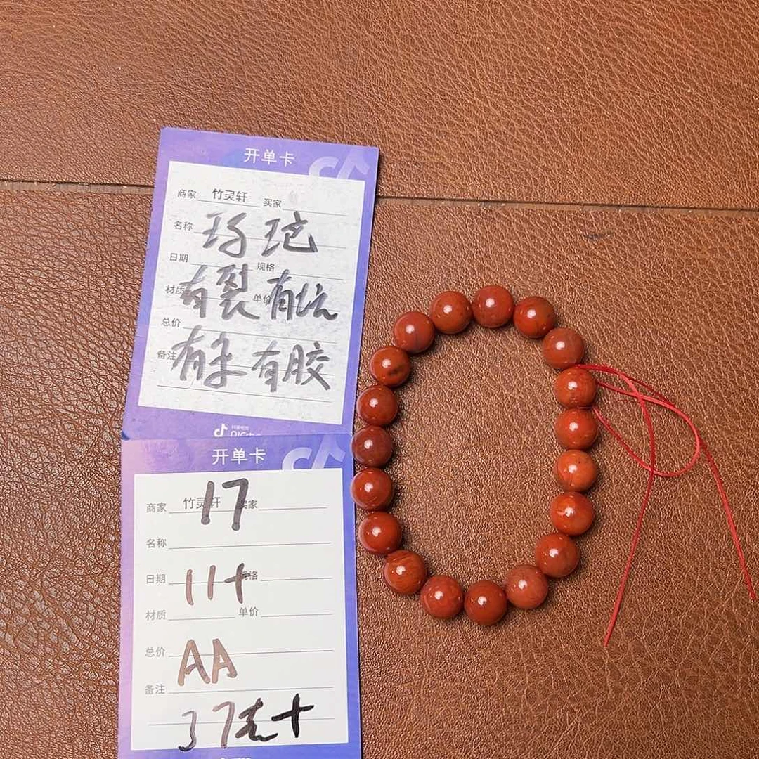 玛瑙/玉髓珠宝奇石未镶嵌玛瑙手串