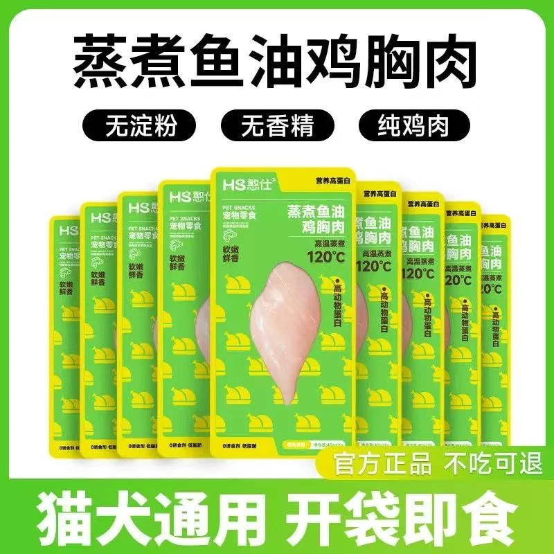 即食猫狗通用蒸煮鱼油鸡胸肉独立包装3个