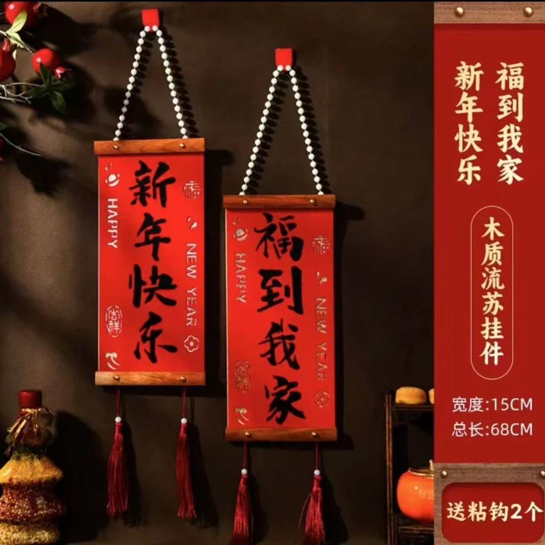 喜庆对联木质挂件红木结婚布置新房背景墙装饰绒布乔迁入户