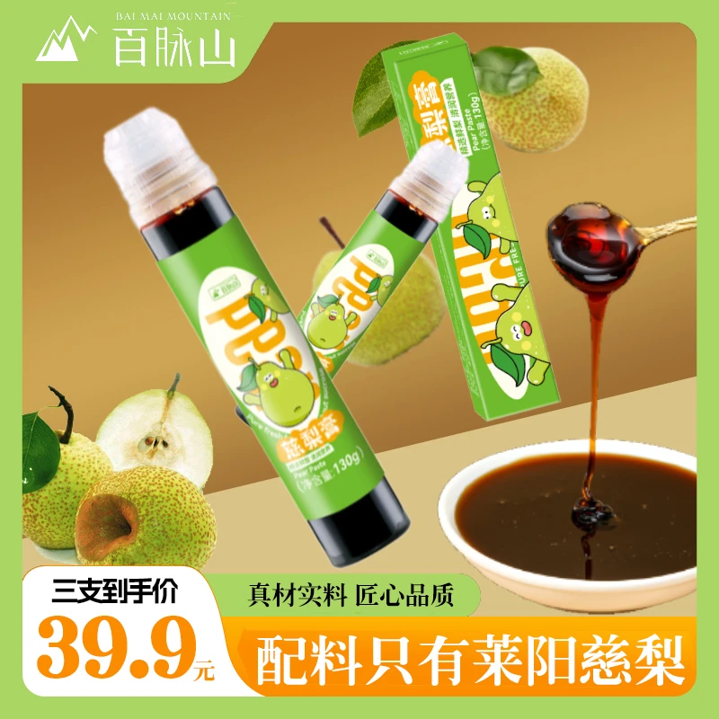 【百脉山】130g/支 纯莱阳慈梨膏3支