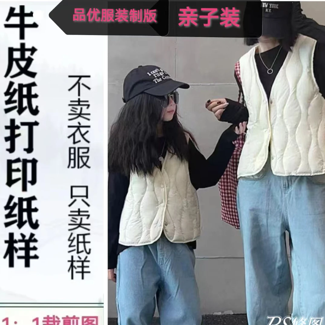 1950款亲子装羽绒服马甲背心裁剪图DIY手工纸样