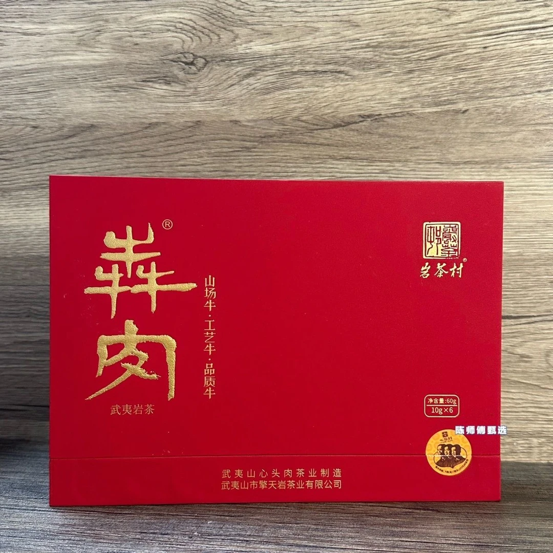 岩茶村红犇肉2024最新礼盒装60g正品武夷岩茶核心山场