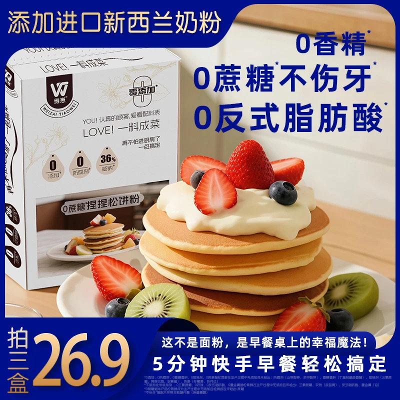 0蔗糖捏捏松饼粉蛋糕粉懒人预拌粉早餐铜锣烧组合100g调料包