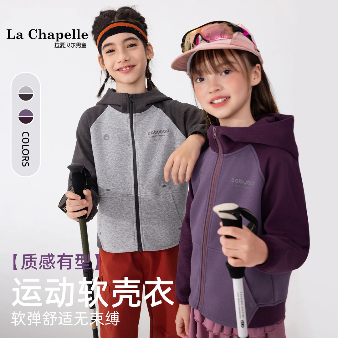 拉夏贝尔儿童户外运动外套2025款男童女童针织连帽卫衣上衣中大童