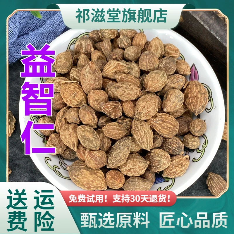 益智仁中药材正品益智仁子米茶香料益智仁粉干货泡水调料搭金樱子