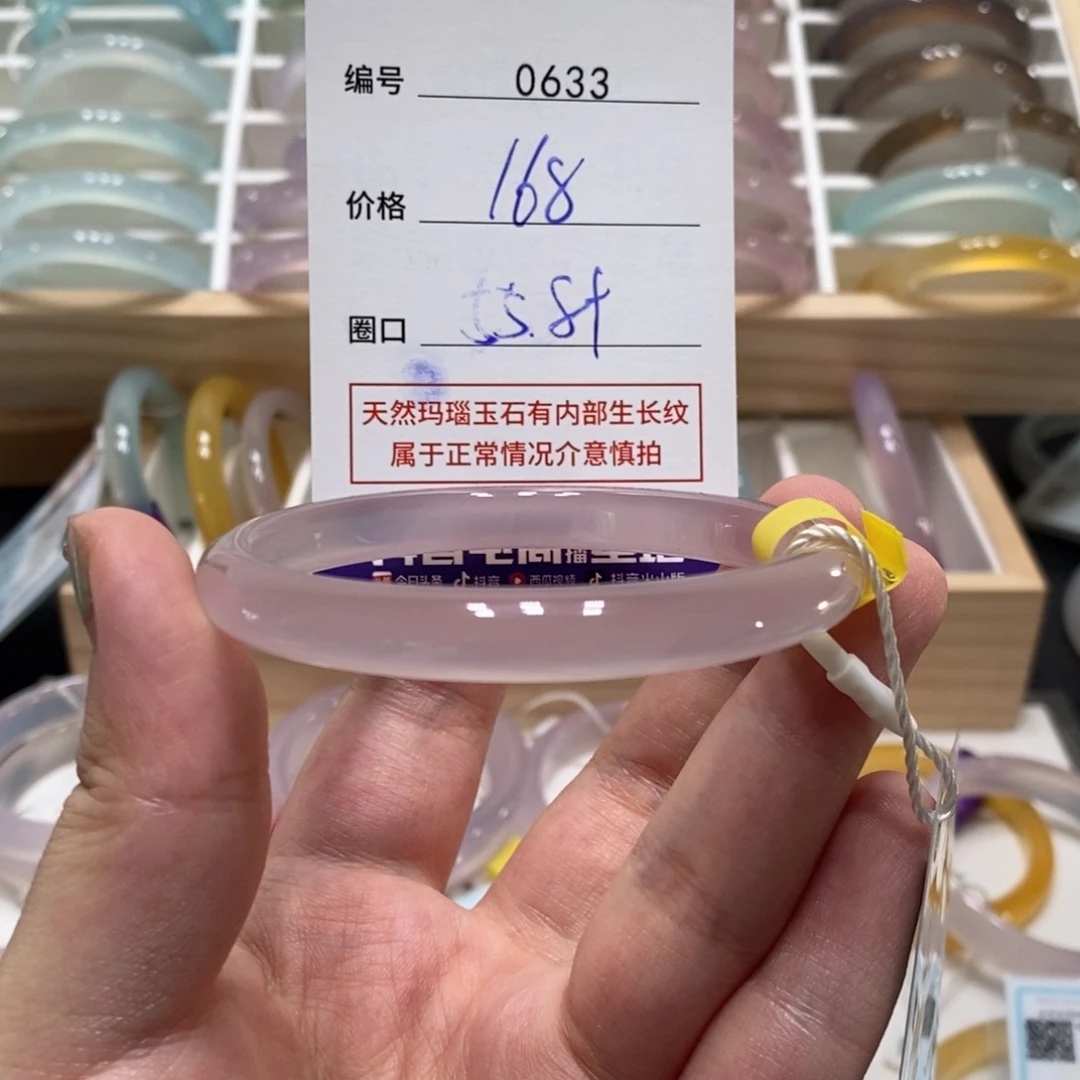 玛瑙/玉髓手镯未镶嵌0633