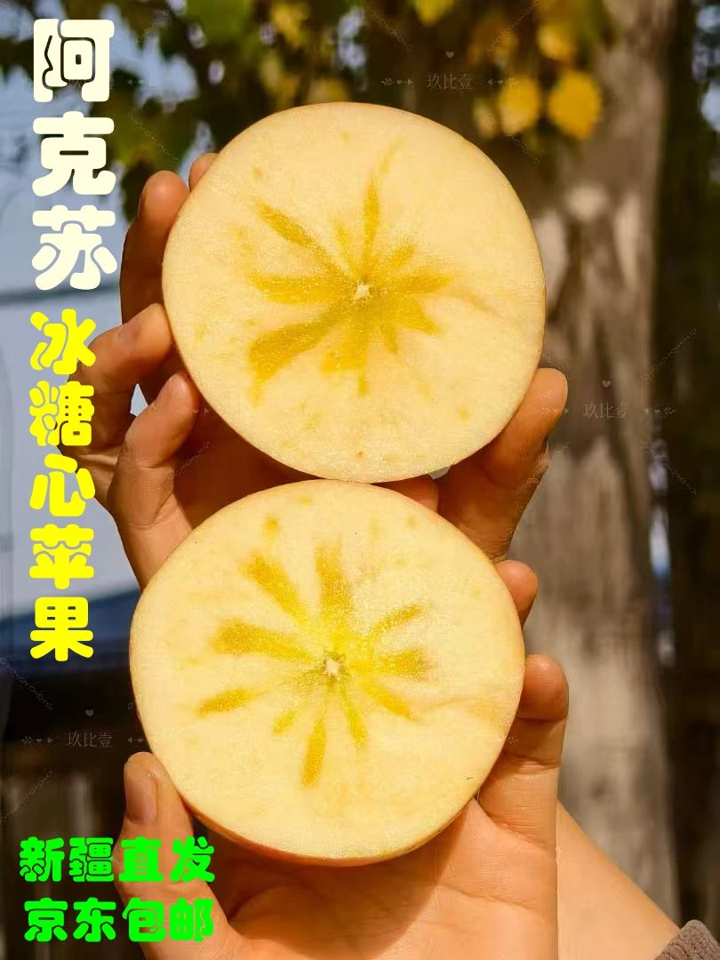 新疆阿克苏冰糖心苹果新鲜脆甜多汁可口