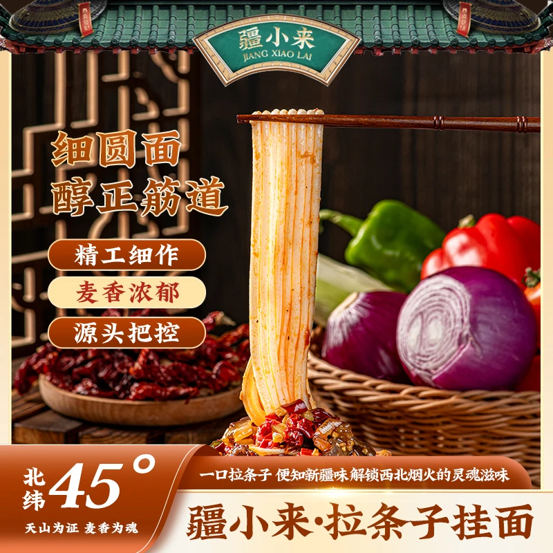 疆小来拉条子面500克*4袋，筋道麦香拌面手工圆面条