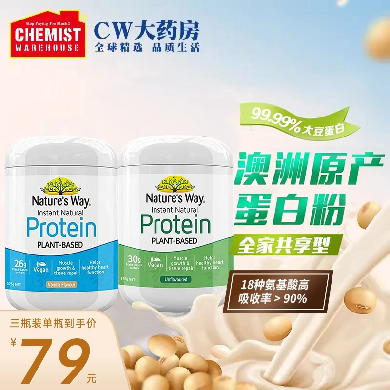 nature's way佳思敏营养蛋白粉375g/瓶 大豆蛋白质粉海外原装进口