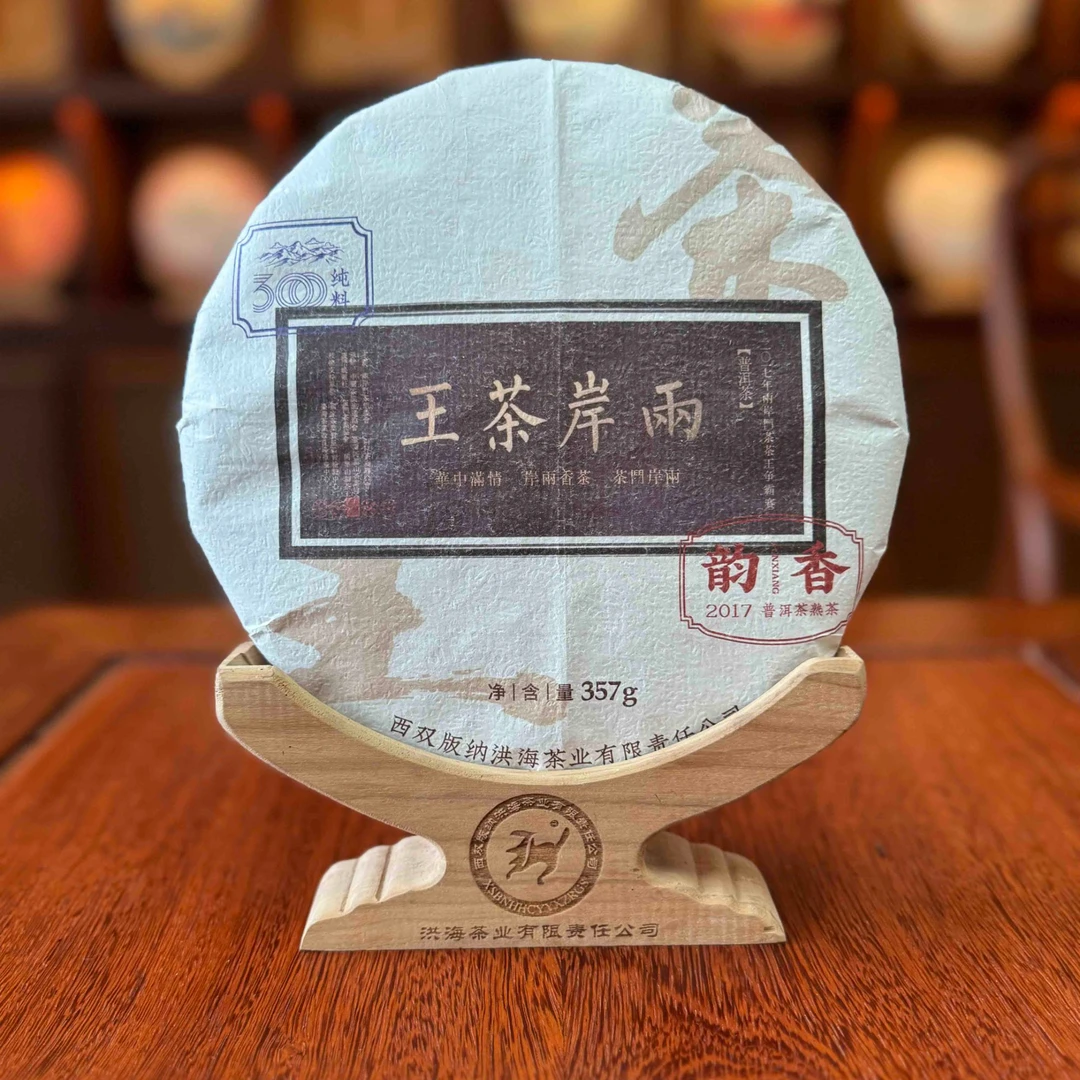 银壶大魔王&洪海茶厂  2021年两岸茶王熟茶357克/饼 B-2112